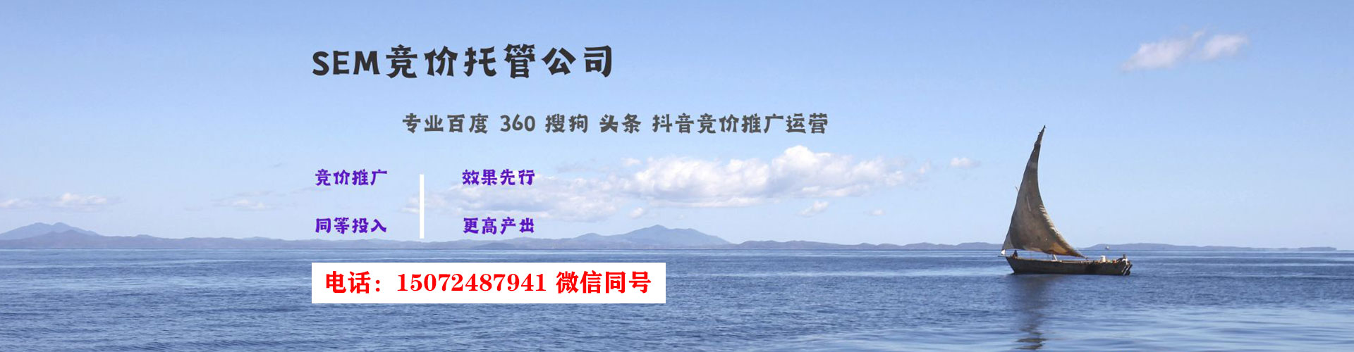 互助sem广告